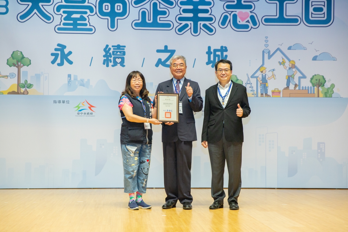 2023⼤台中企業志⼯⽇:⼒⾏公益 共創永續之城